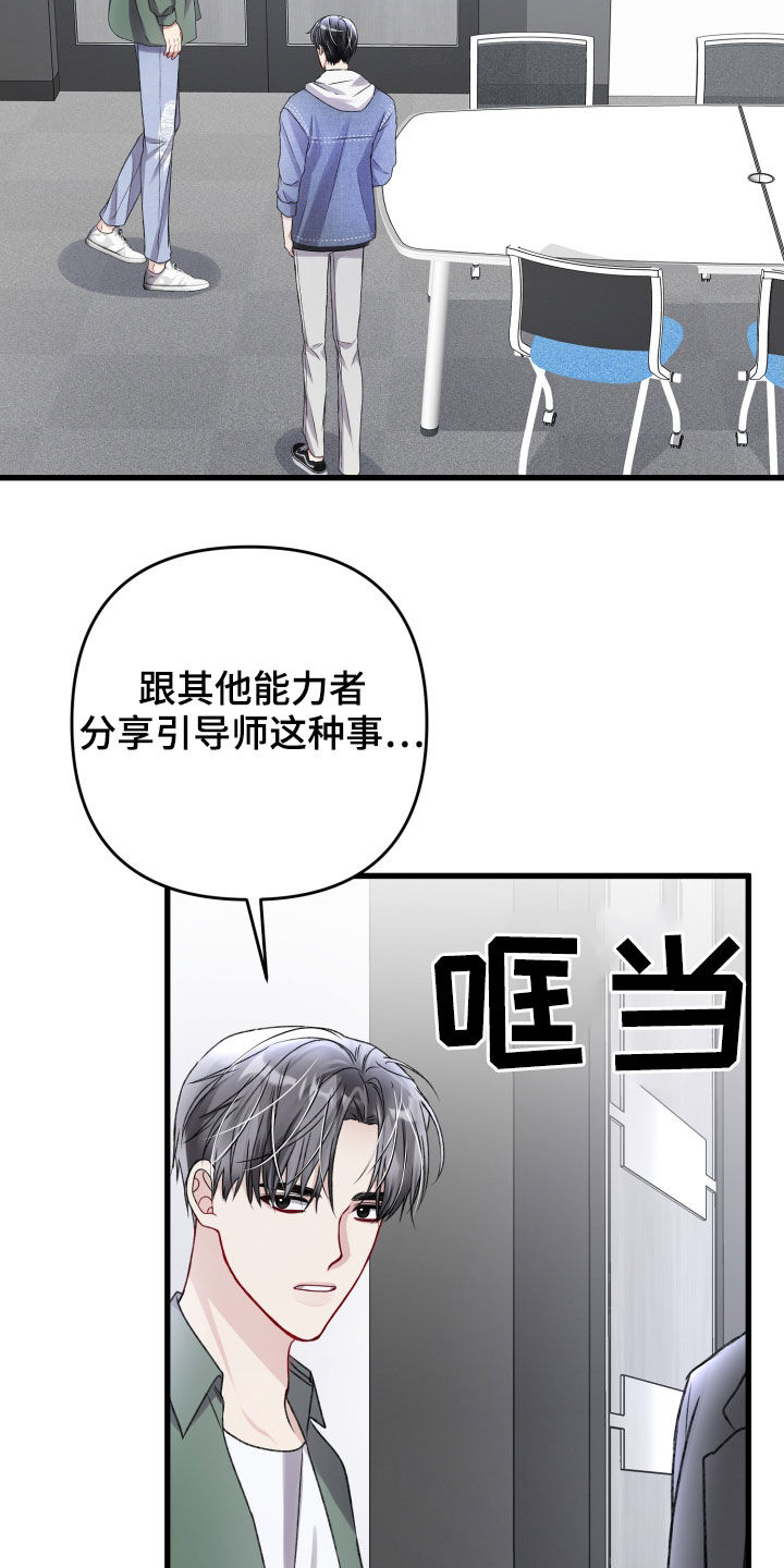 《专属引导师》漫画最新章节第113章：住我家吧免费下拉式在线观看章节第【27】张图片