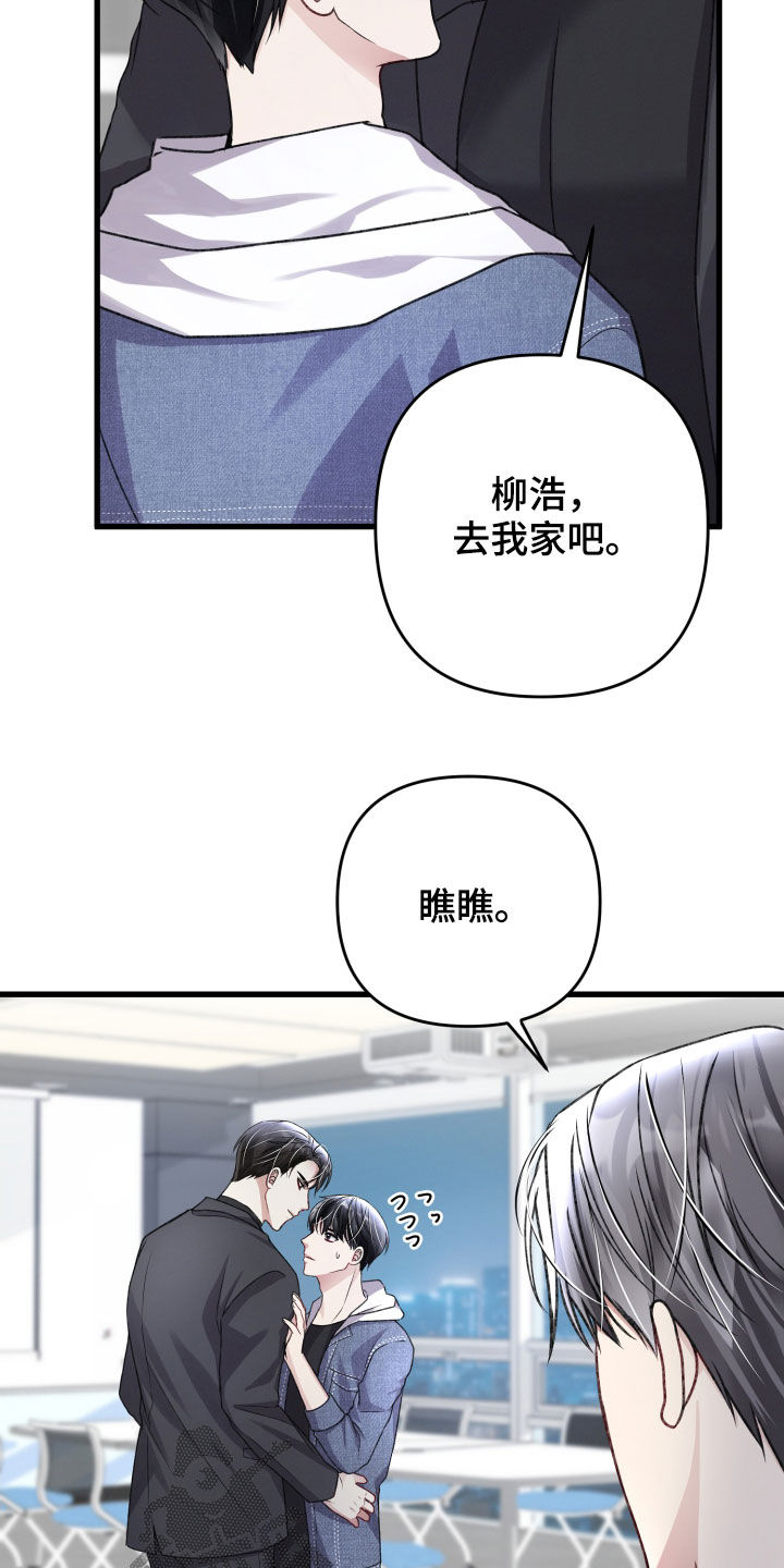 《专属引导师》漫画最新章节第113章：住我家吧免费下拉式在线观看章节第【24】张图片