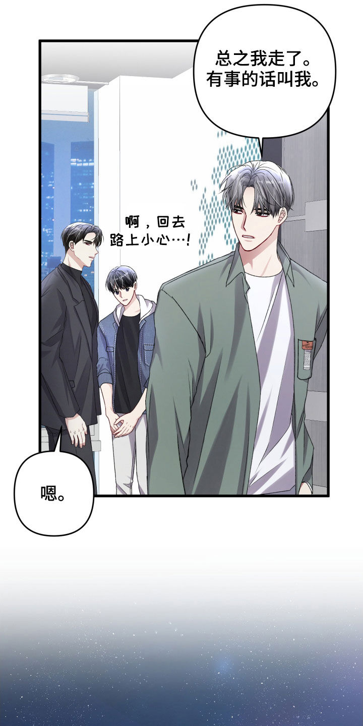 《专属引导师》漫画最新章节第113章：住我家吧免费下拉式在线观看章节第【16】张图片