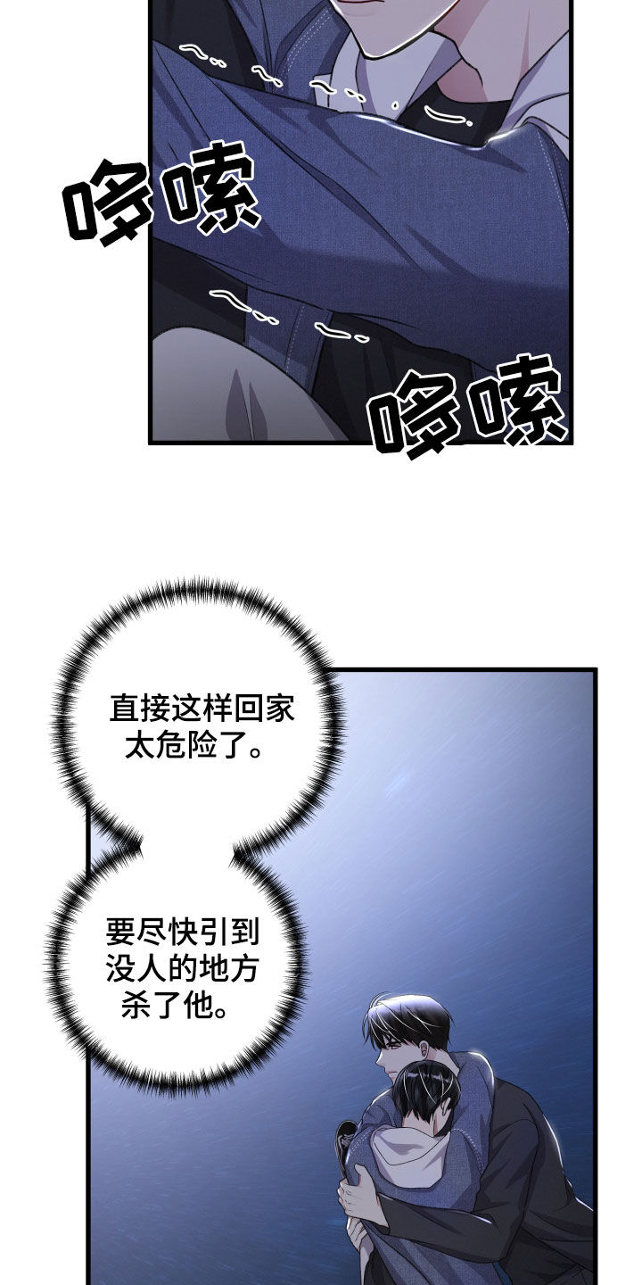 《专属引导师》漫画最新章节第114章：不能放过他免费下拉式在线观看章节第【12】张图片