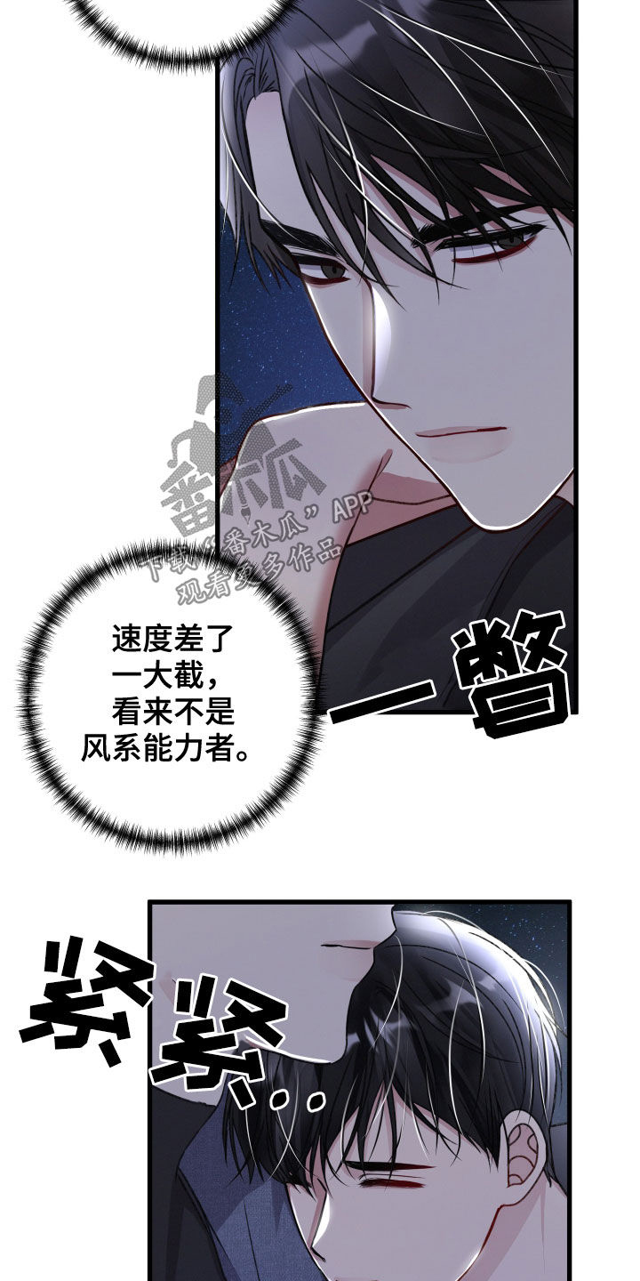 《专属引导师》漫画最新章节第114章：不能放过他免费下拉式在线观看章节第【13】张图片