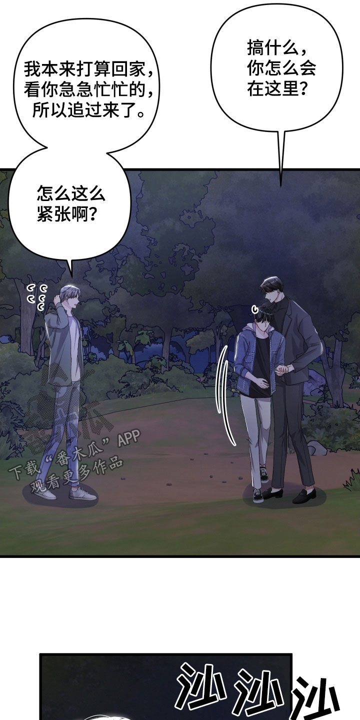 《专属引导师》漫画最新章节第114章：不能放过他免费下拉式在线观看章节第【6】张图片