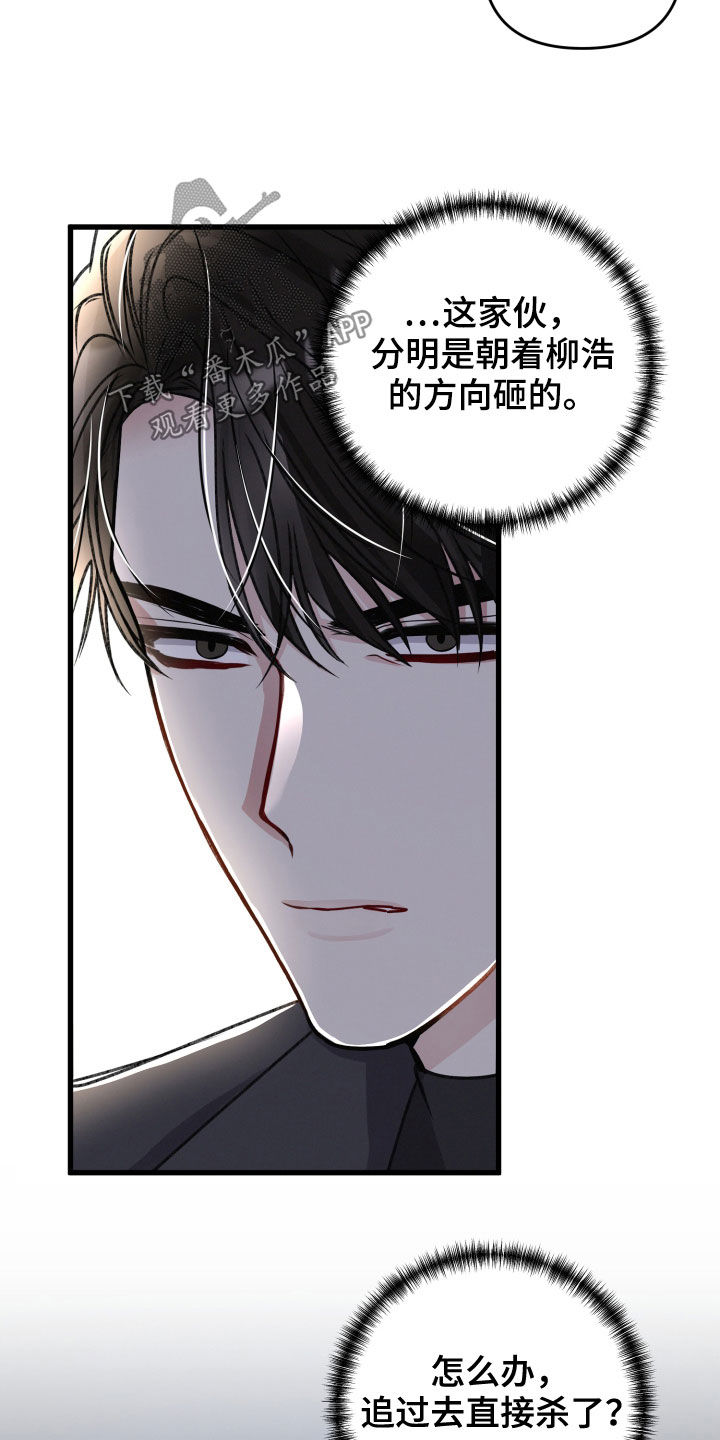 《专属引导师》漫画最新章节第114章：不能放过他免费下拉式在线观看章节第【19】张图片