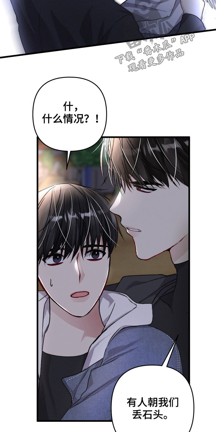 《专属引导师》漫画最新章节第114章：不能放过他免费下拉式在线观看章节第【21】张图片