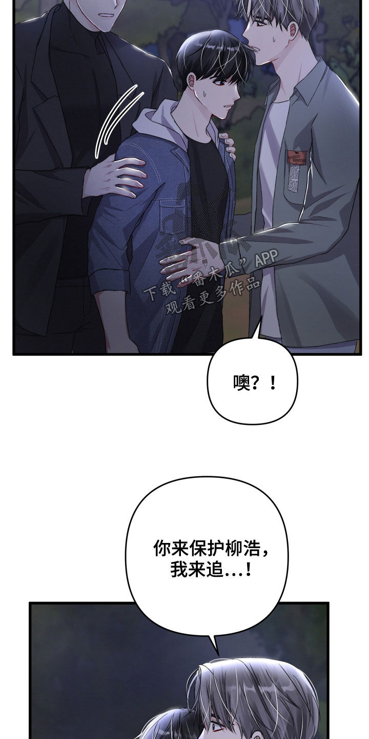 《专属引导师》漫画最新章节第114章：不能放过他免费下拉式在线观看章节第【4】张图片