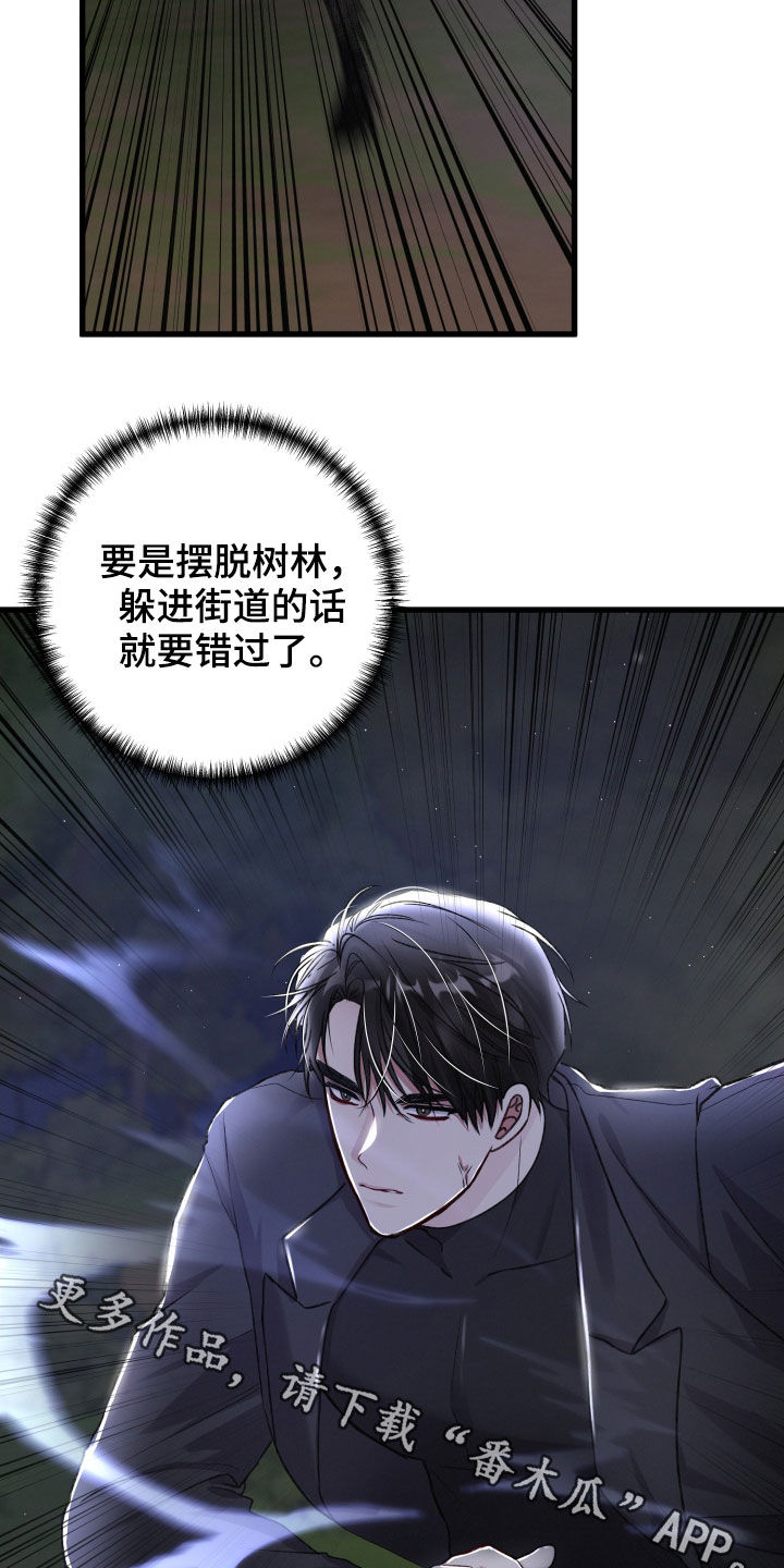 《专属引导师》漫画最新章节第114章：不能放过他免费下拉式在线观看章节第【2】张图片