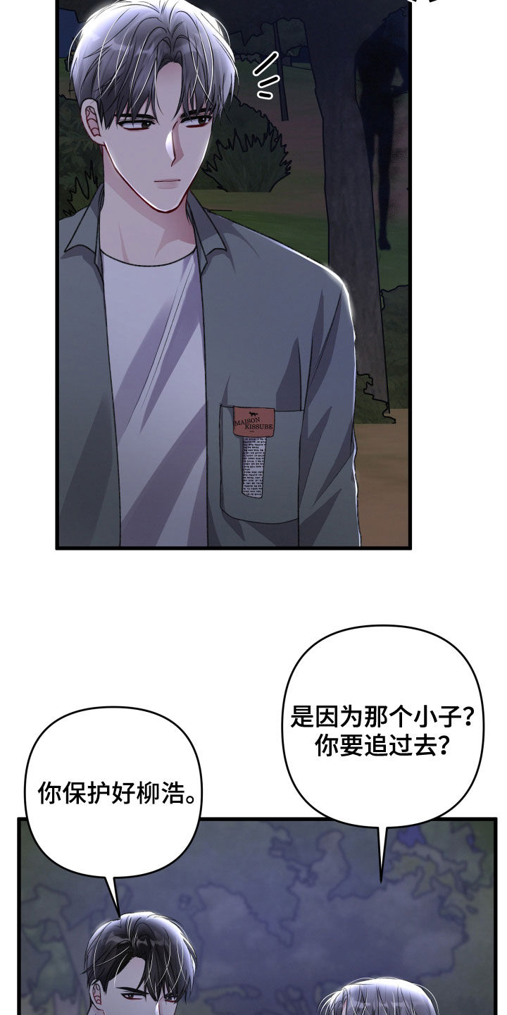 《专属引导师》漫画最新章节第114章：不能放过他免费下拉式在线观看章节第【5】张图片