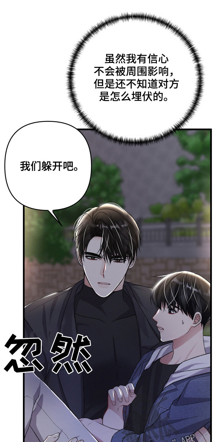 《专属引导师》漫画最新章节第114章：不能放过他免费下拉式在线观看章节第【16】张图片