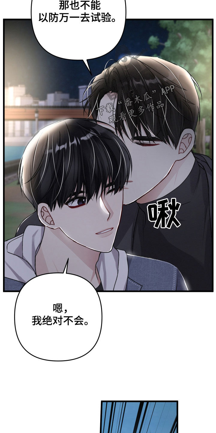 《专属引导师》漫画最新章节第114章：不能放过他免费下拉式在线观看章节第【27】张图片