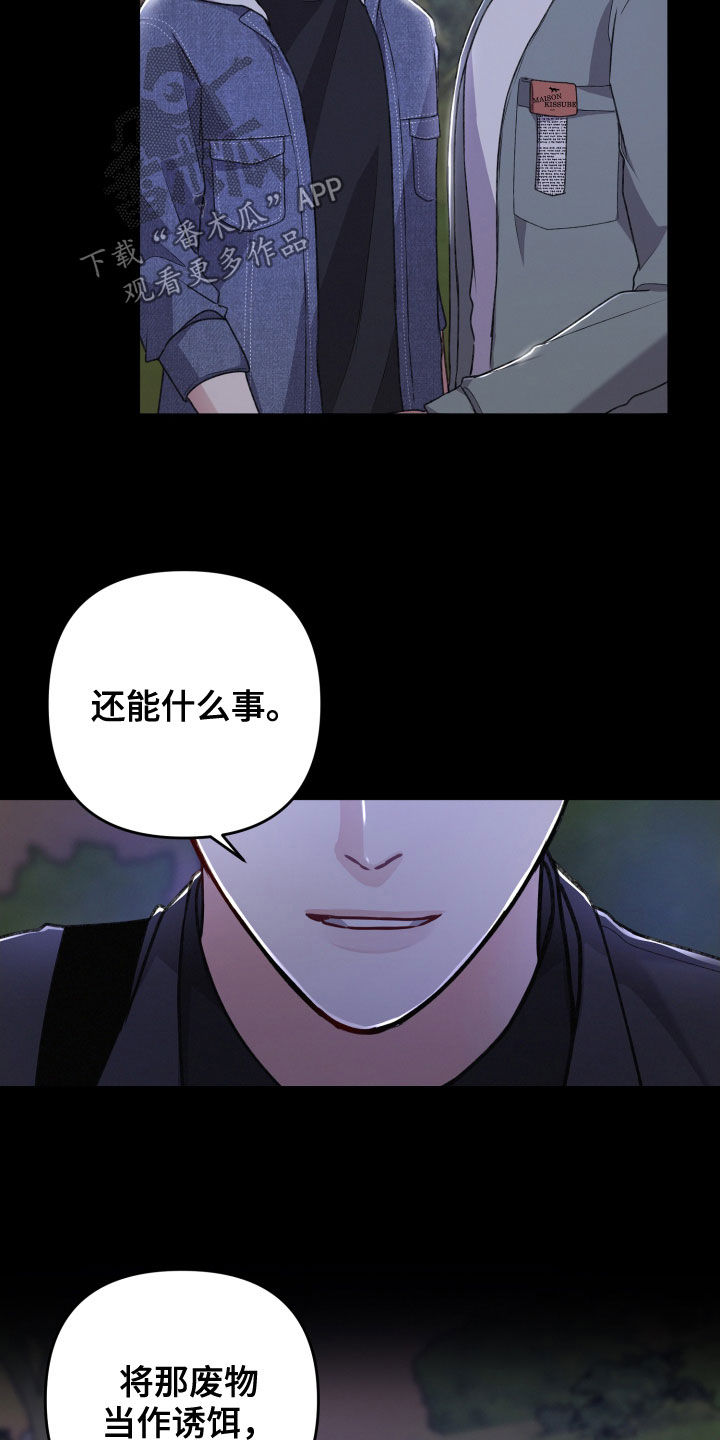 《专属引导师》漫画最新章节第115章：调虎离山免费下拉式在线观看章节第【9】张图片