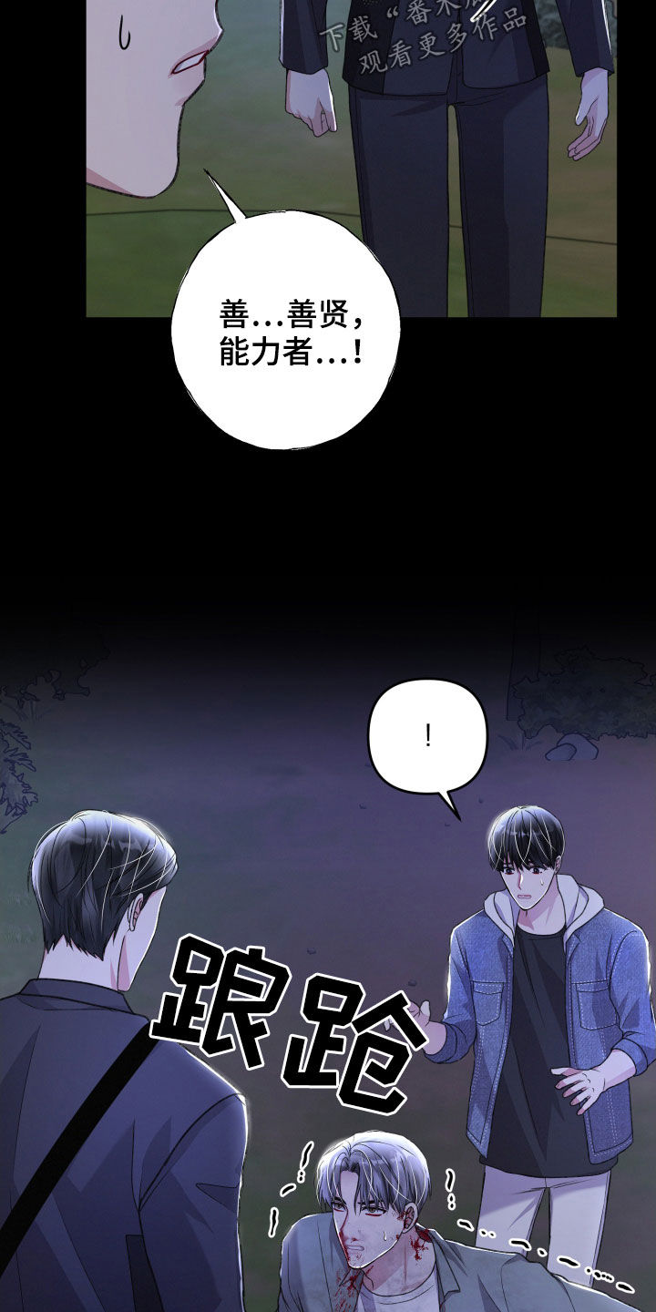 《专属引导师》漫画最新章节第115章：调虎离山免费下拉式在线观看章节第【2】张图片