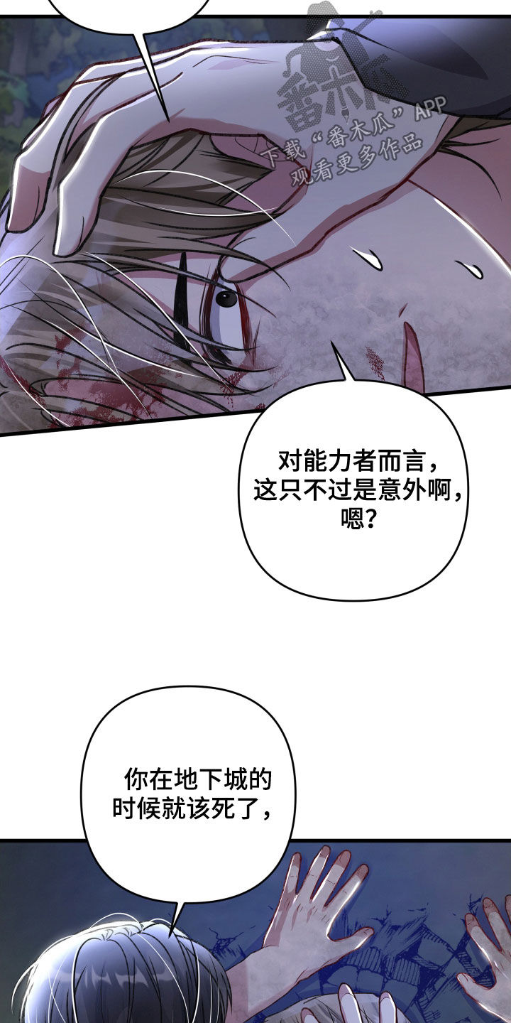 《专属引导师》漫画最新章节第115章：调虎离山免费下拉式在线观看章节第【24】张图片