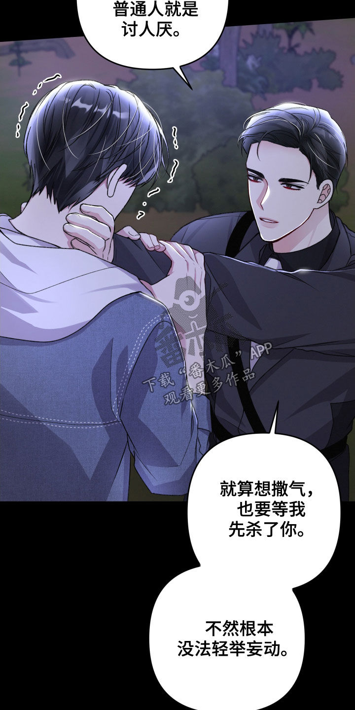 《专属引导师》漫画最新章节第116章：人质免费下拉式在线观看章节第【19】张图片