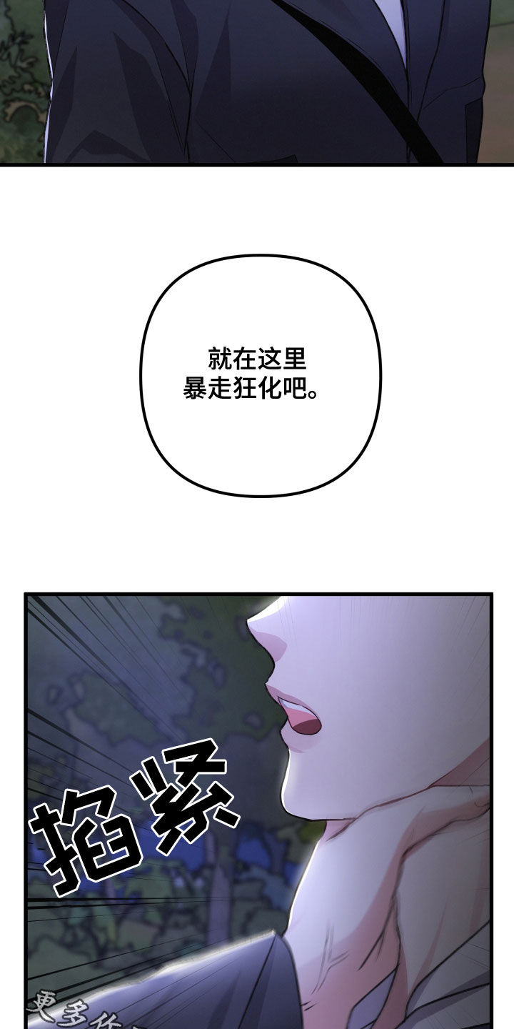 《专属引导师》漫画最新章节第116章：人质免费下拉式在线观看章节第【2】张图片