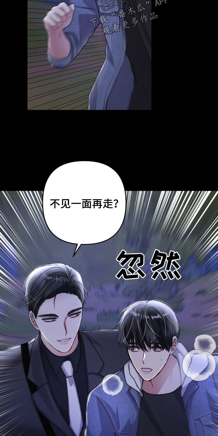 《专属引导师》漫画最新章节第116章：人质免费下拉式在线观看章节第【24】张图片