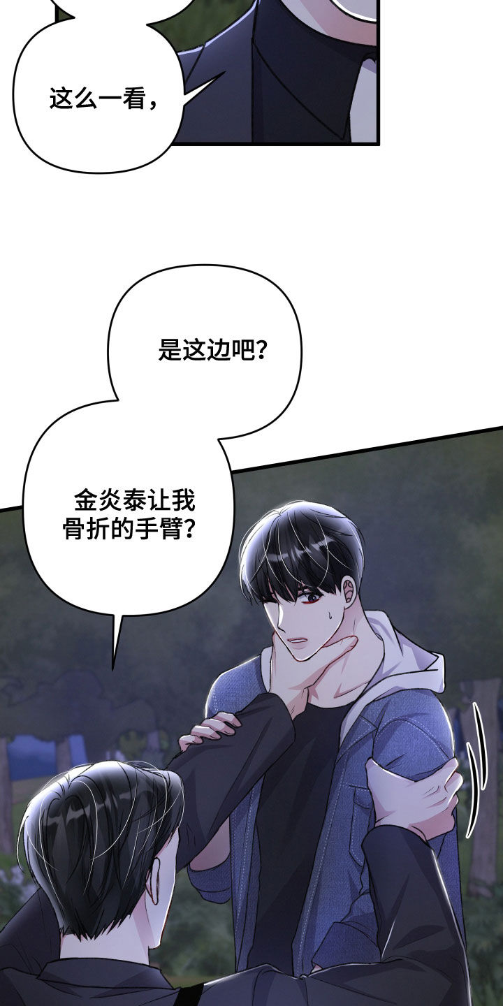 《专属引导师》漫画最新章节第116章：人质免费下拉式在线观看章节第【8】张图片