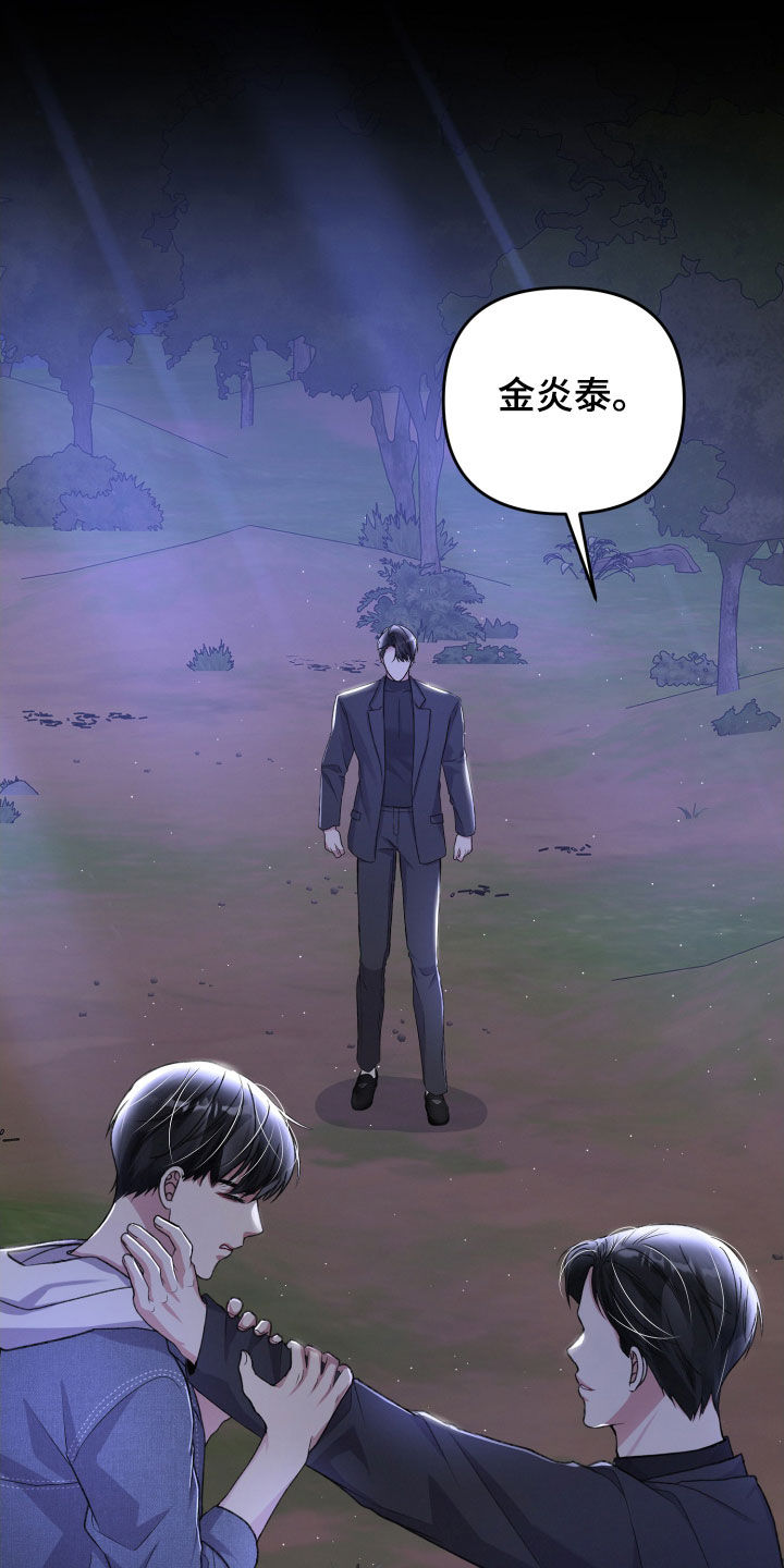 《专属引导师》漫画最新章节第116章：人质免费下拉式在线观看章节第【17】张图片