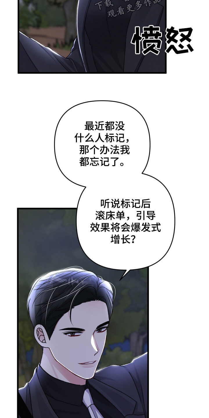 《专属引导师》漫画最新章节第116章：人质免费下拉式在线观看章节第【13】张图片