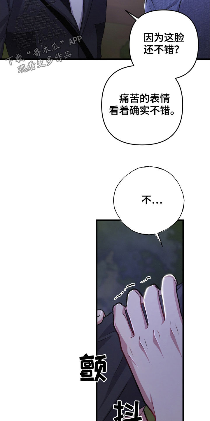 《专属引导师》漫画最新章节第116章：人质免费下拉式在线观看章节第【11】张图片