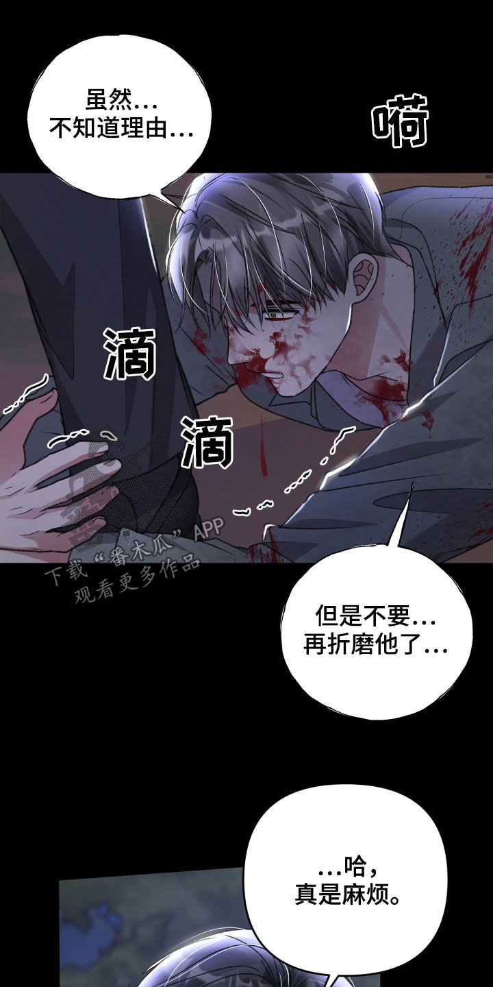 《专属引导师》漫画最新章节第116章：人质免费下拉式在线观看章节第【27】张图片