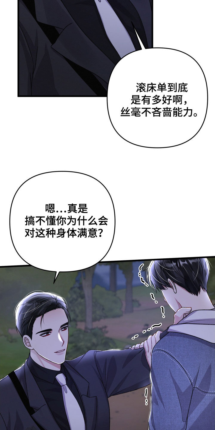 《专属引导师》漫画最新章节第116章：人质免费下拉式在线观看章节第【12】张图片