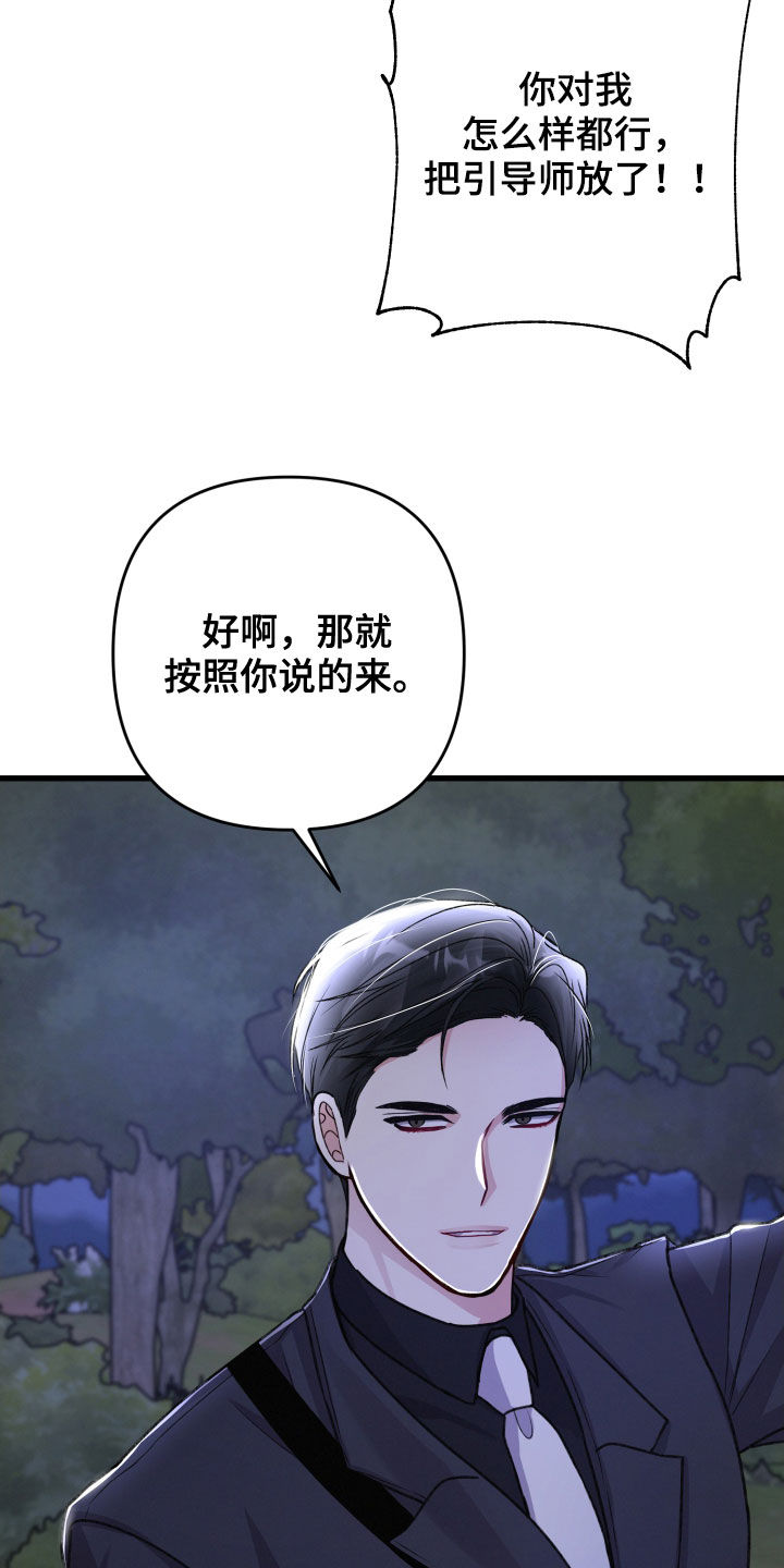 《专属引导师》漫画最新章节第116章：人质免费下拉式在线观看章节第【3】张图片