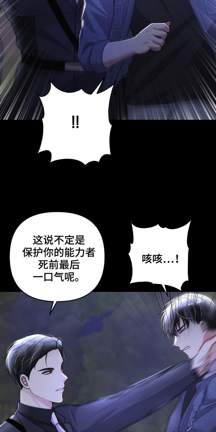 《专属引导师》漫画最新章节第116章：人质免费下拉式在线观看章节第【23】张图片