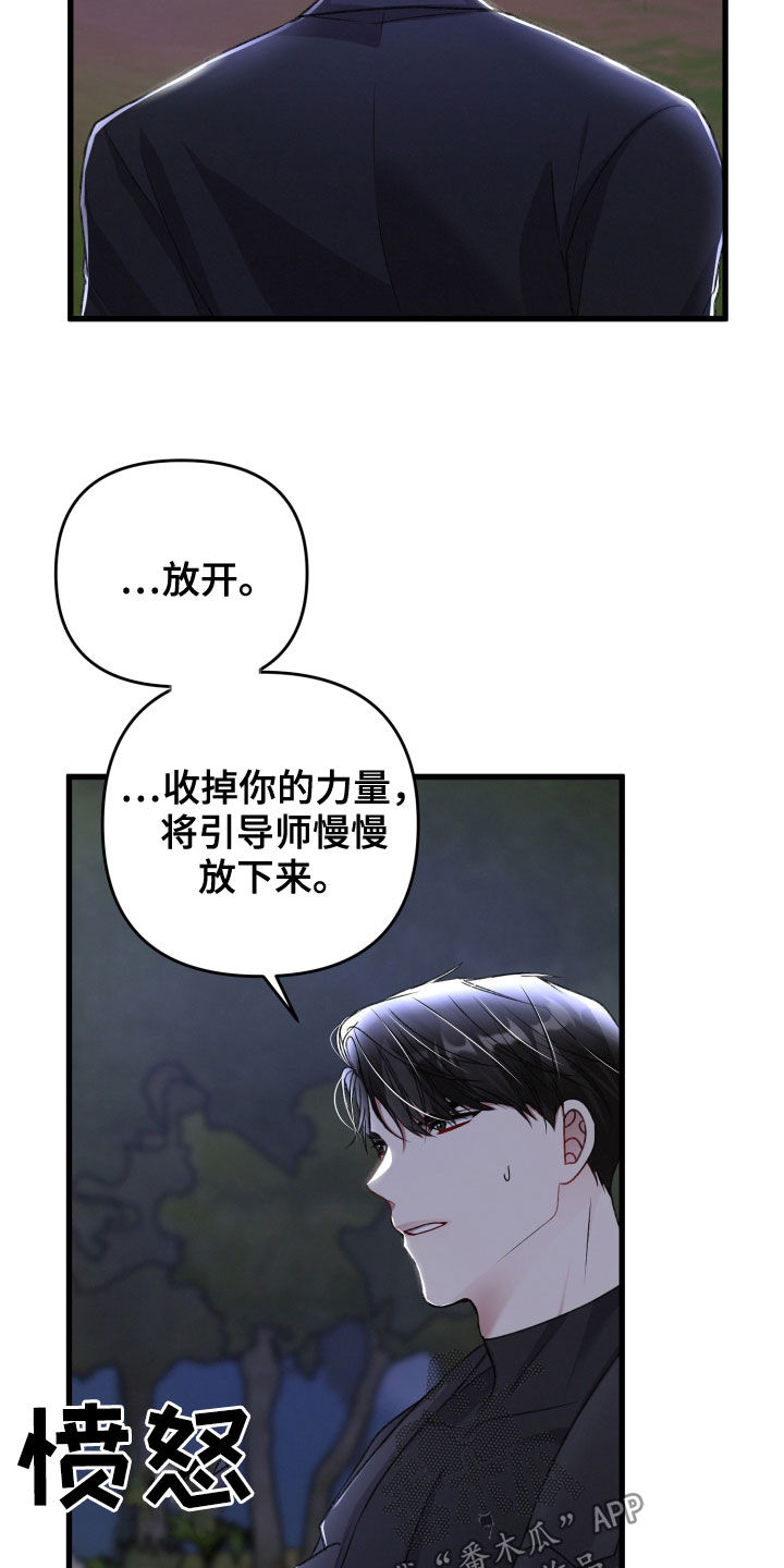 《专属引导师》漫画最新章节第116章：人质免费下拉式在线观看章节第【14】张图片