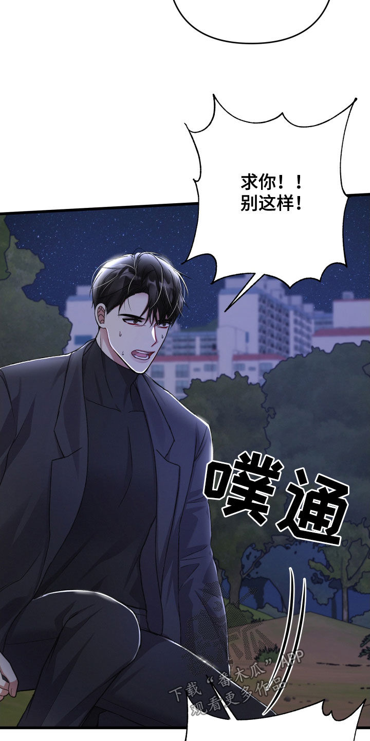 《专属引导师》漫画最新章节第116章：人质免费下拉式在线观看章节第【4】张图片