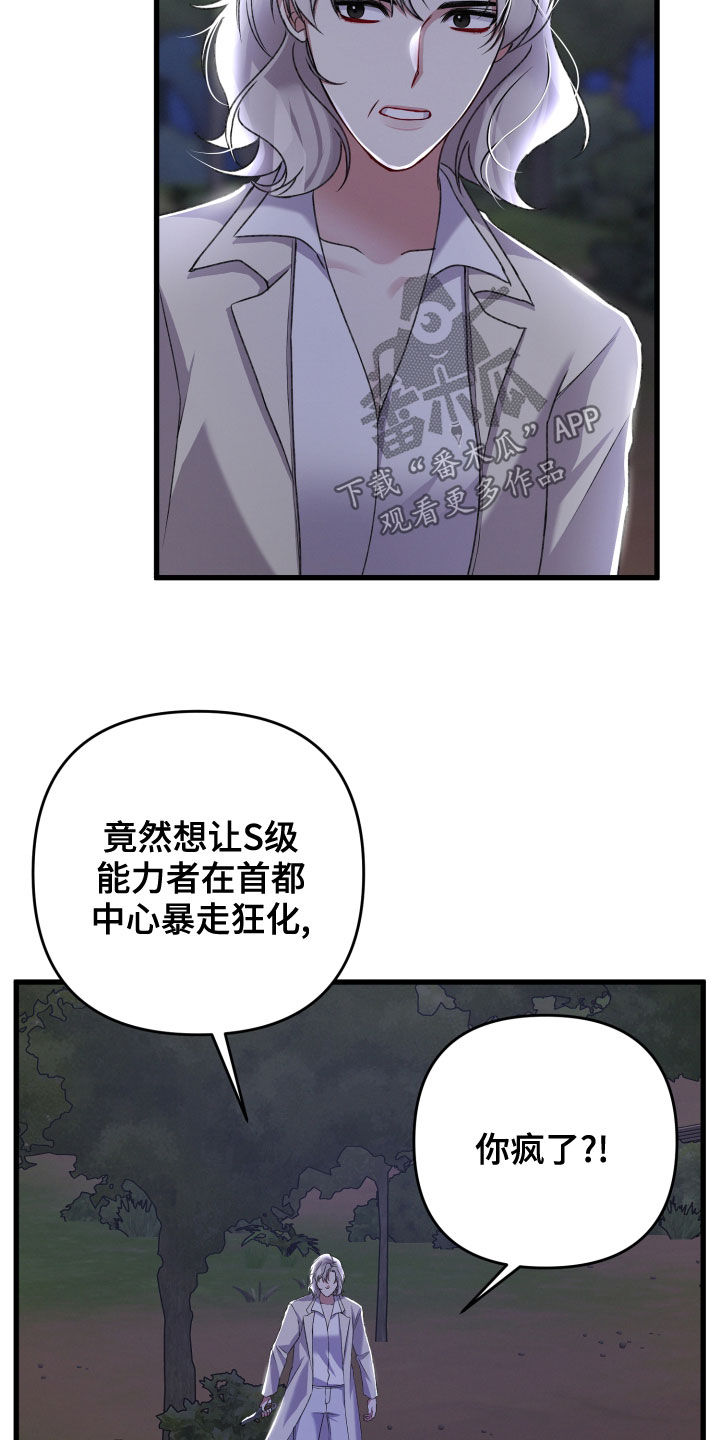 《专属引导师》漫画最新章节第117章：帮手免费下拉式在线观看章节第【24】张图片