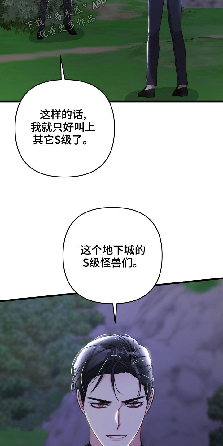 《专属引导师》漫画最新章节第117章：帮手免费下拉式在线观看章节第【4】张图片