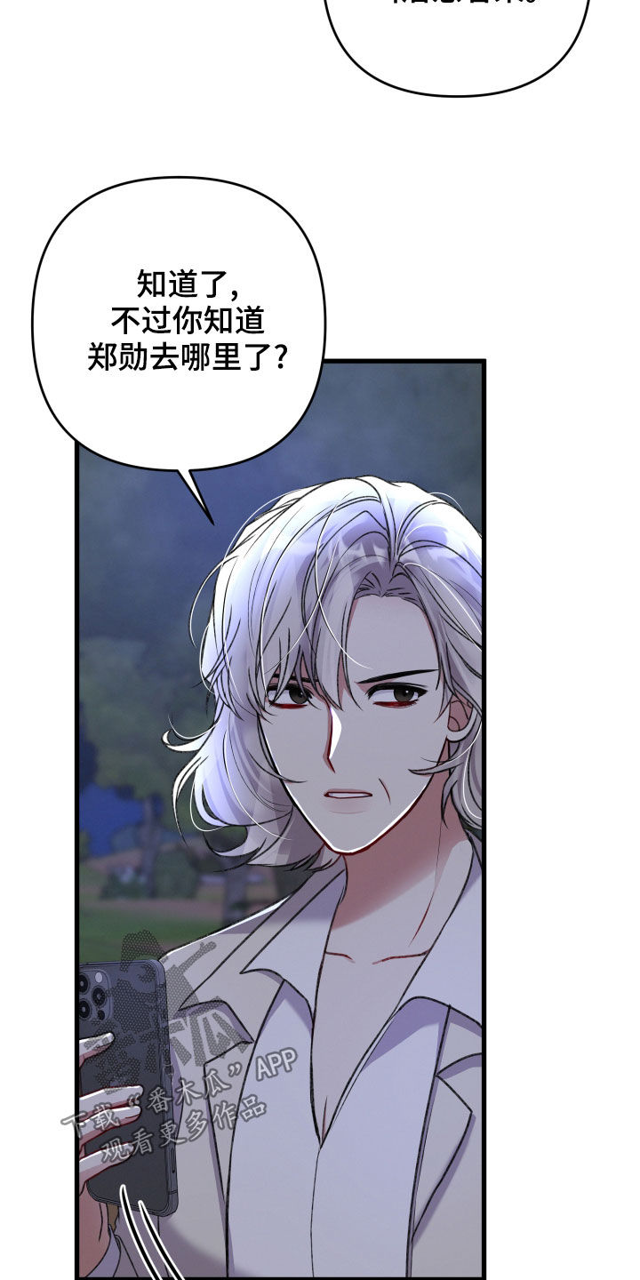 《专属引导师》漫画最新章节第117章：帮手免费下拉式在线观看章节第【14】张图片