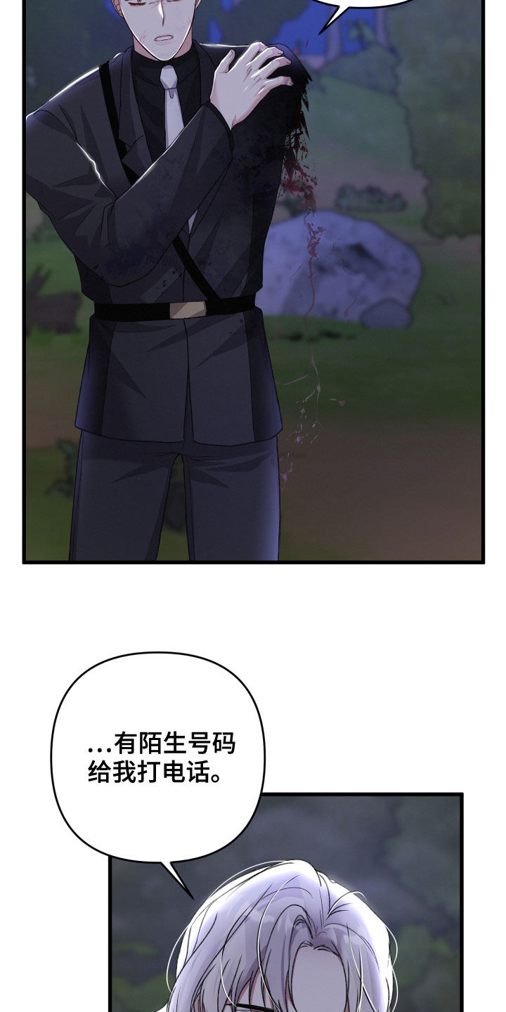 《专属引导师》漫画最新章节第117章：帮手免费下拉式在线观看章节第【25】张图片