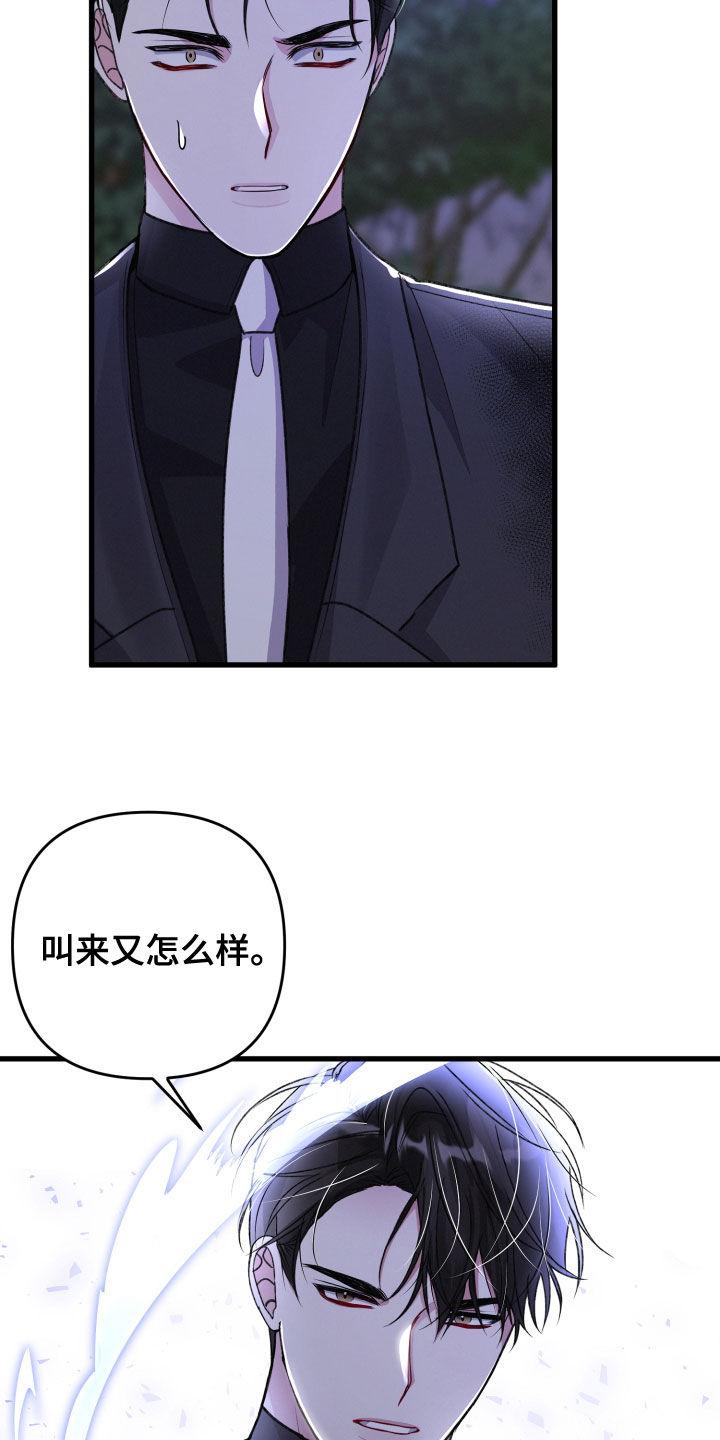 《专属引导师》漫画最新章节第118章：坍塌免费下拉式在线观看章节第【30】张图片