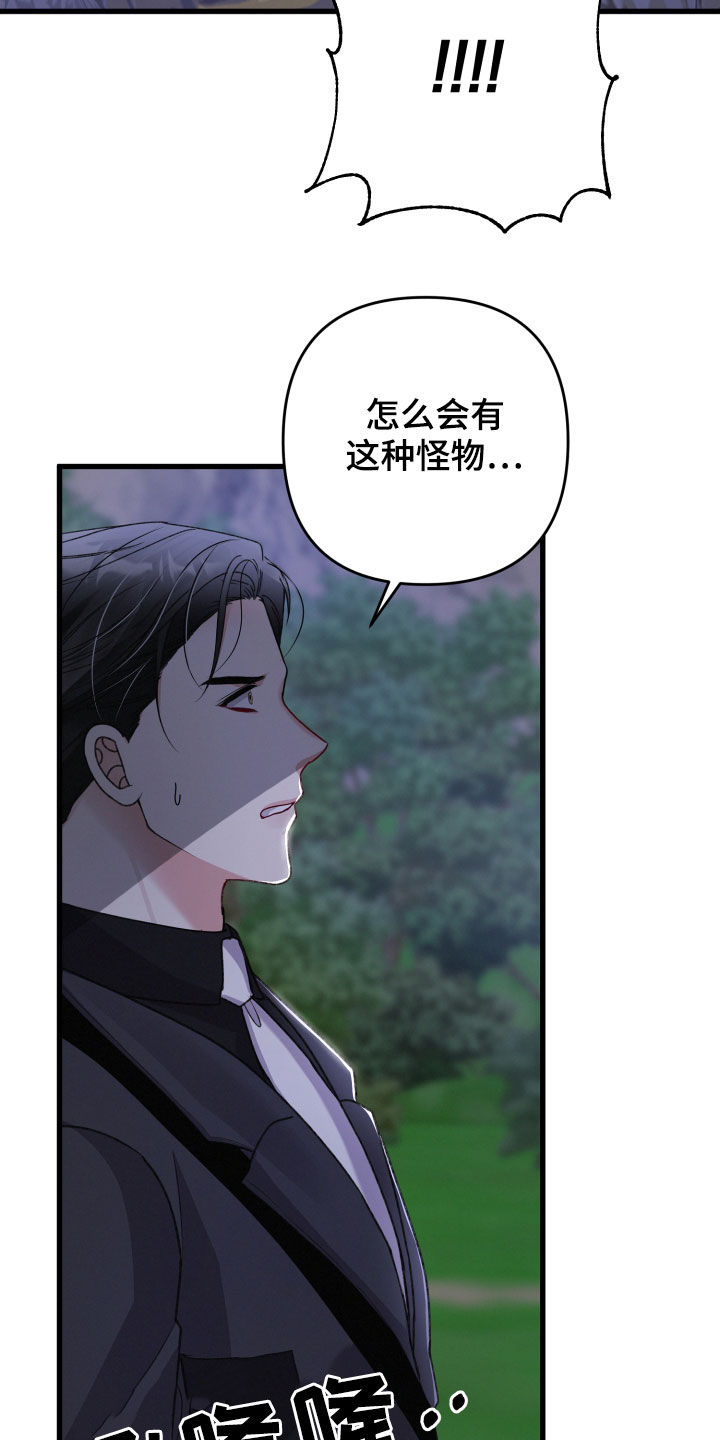 《专属引导师》漫画最新章节第118章：坍塌免费下拉式在线观看章节第【19】张图片