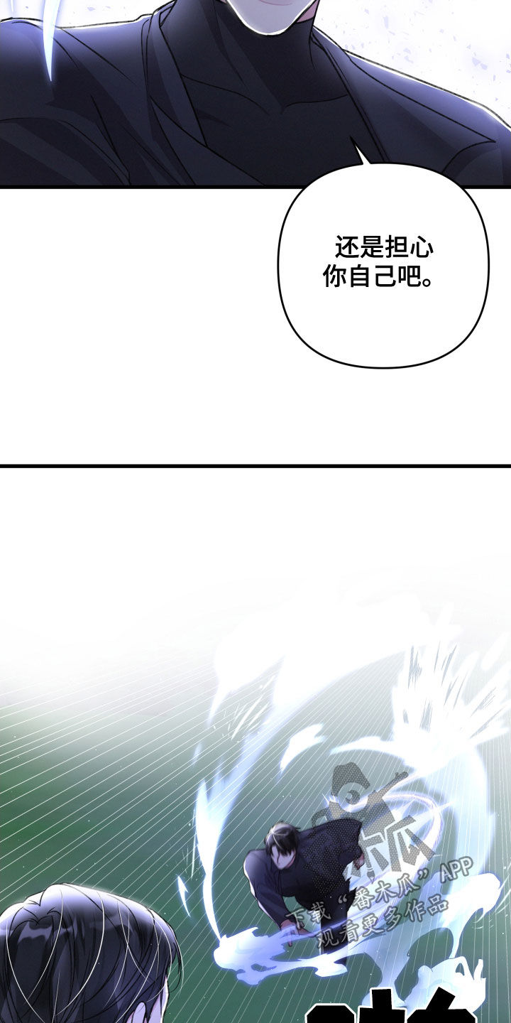 《专属引导师》漫画最新章节第118章：坍塌免费下拉式在线观看章节第【29】张图片