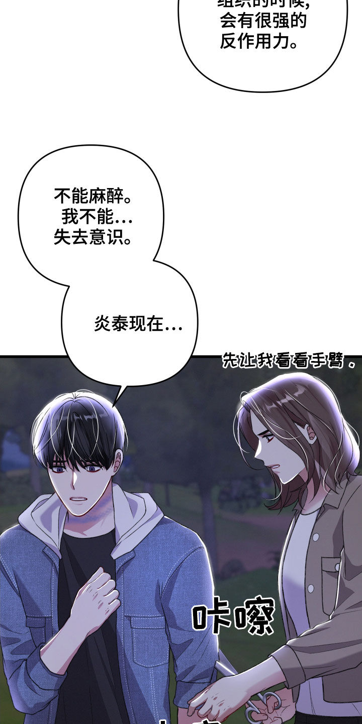 《专属引导师》漫画最新章节第119章：狂化前兆免费下拉式在线观看章节第【21】张图片