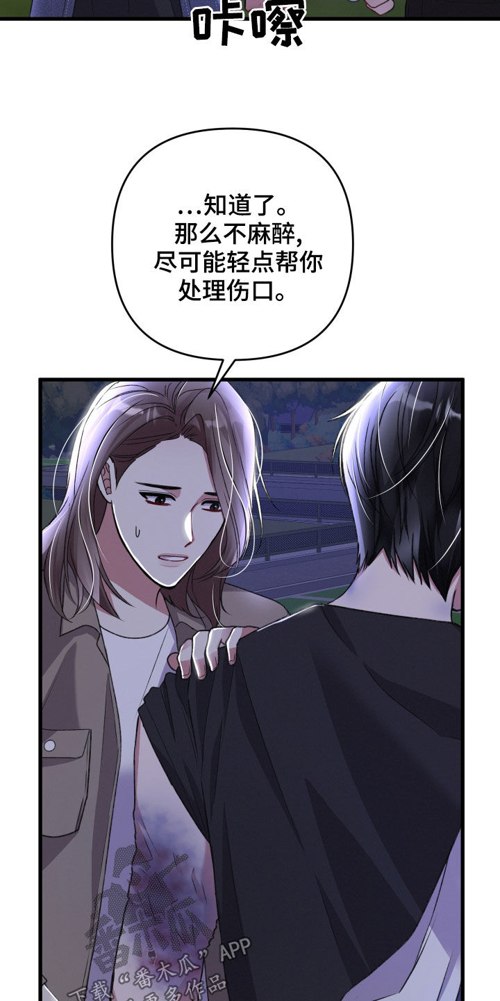 《专属引导师》漫画最新章节第119章：狂化前兆免费下拉式在线观看章节第【20】张图片