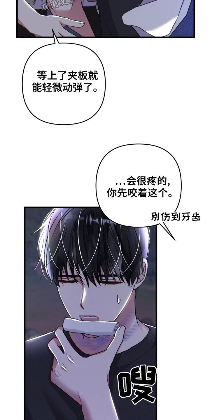 《专属引导师》漫画最新章节第119章：狂化前兆免费下拉式在线观看章节第【19】张图片