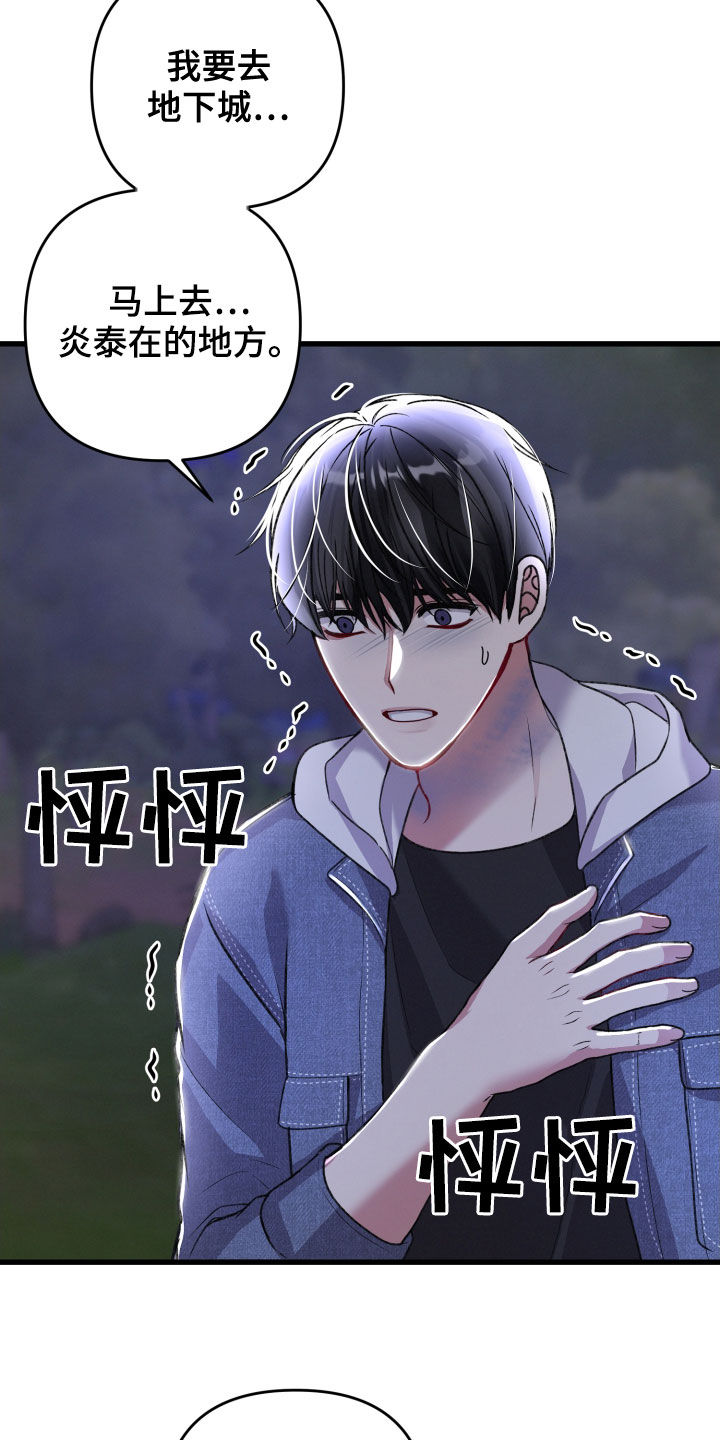 《专属引导师》漫画最新章节第119章：狂化前兆免费下拉式在线观看章节第【23】张图片