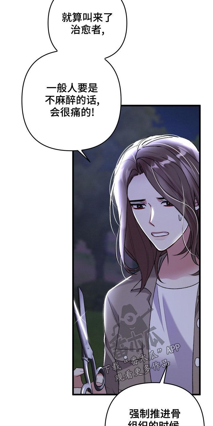 《专属引导师》漫画最新章节第119章：狂化前兆免费下拉式在线观看章节第【22】张图片