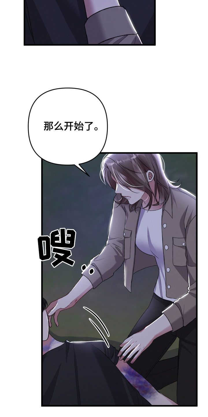 《专属引导师》漫画最新章节第119章：狂化前兆免费下拉式在线观看章节第【18】张图片