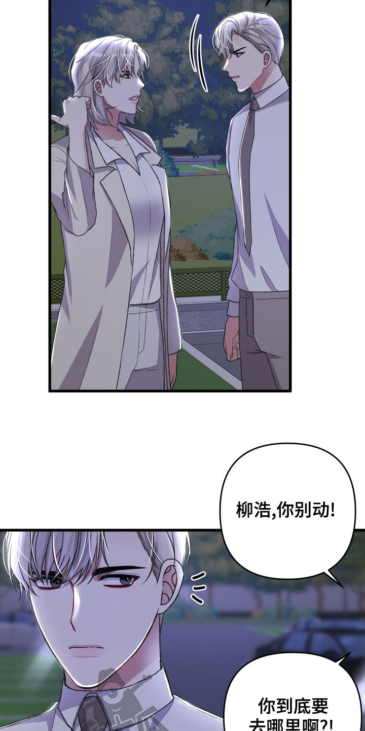 《专属引导师》漫画最新章节第119章：狂化前兆免费下拉式在线观看章节第【25】张图片