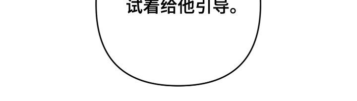 《专属引导师》漫画最新章节第120章：赶到免费下拉式在线观看章节第【1】张图片