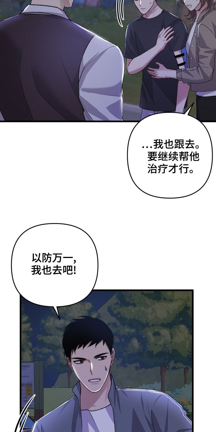 《专属引导师》漫画最新章节第120章：赶到免费下拉式在线观看章节第【25】张图片