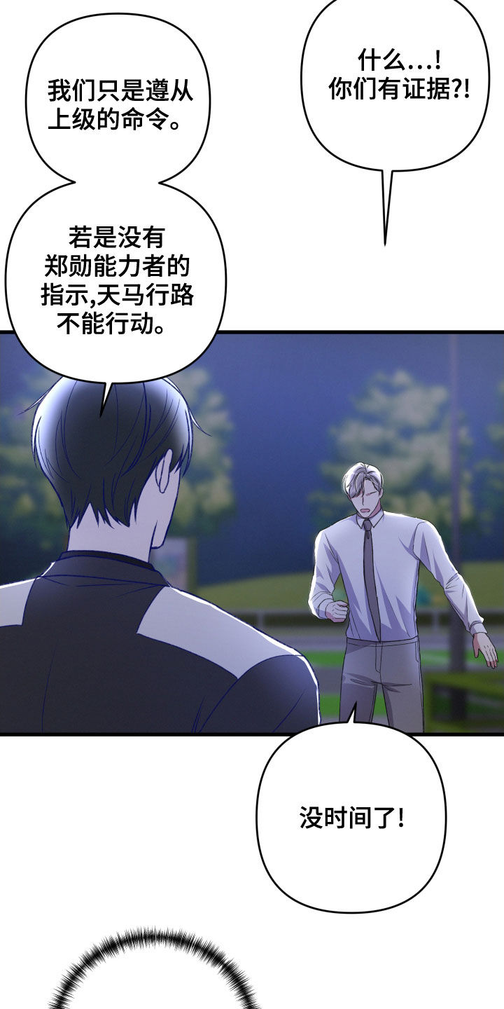 《专属引导师》漫画最新章节第120章：赶到免费下拉式在线观看章节第【19】张图片