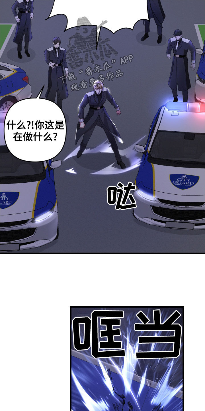 《专属引导师》漫画最新章节第120章：赶到免费下拉式在线观看章节第【16】张图片