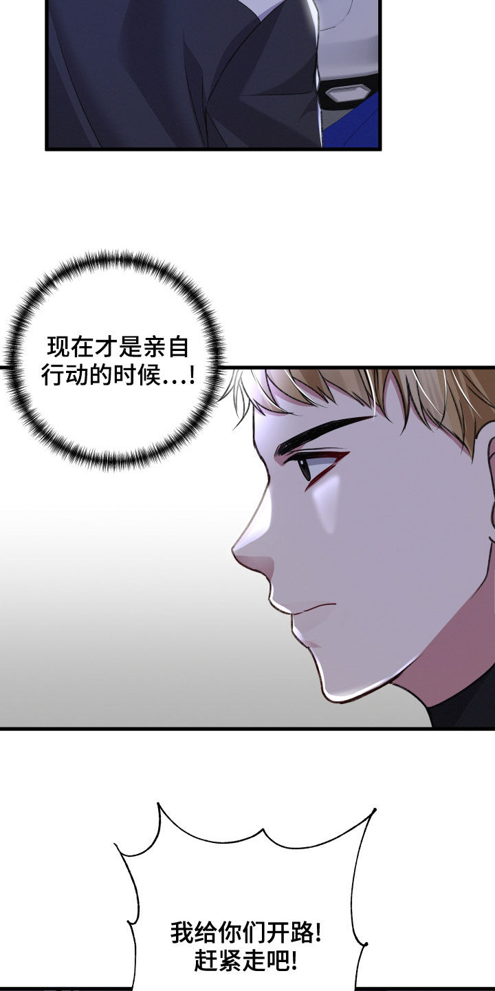 《专属引导师》漫画最新章节第120章：赶到免费下拉式在线观看章节第【17】张图片