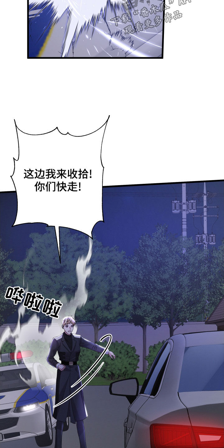 《专属引导师》漫画最新章节第120章：赶到免费下拉式在线观看章节第【13】张图片