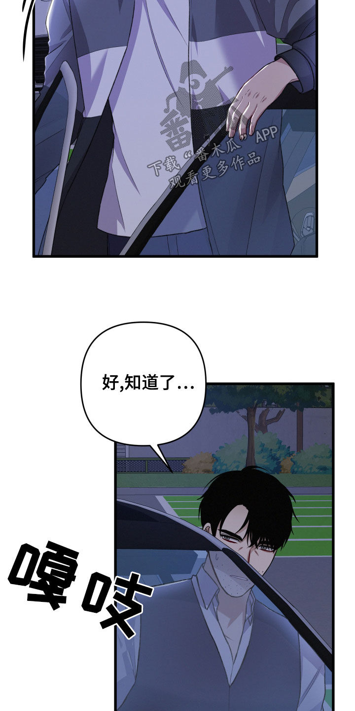 《专属引导师》漫画最新章节第120章：赶到免费下拉式在线观看章节第【24】张图片